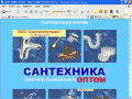 Сантехника оптом