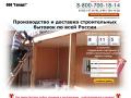 Производство и продажа строительных бытовок по всей России - Bestbitovka