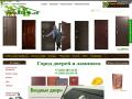 Интернет магазин настоящих дверей и ламината город154.рф