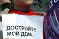 Четыреста петербургских дольщиков пожаловались Медведеву и Путину