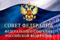 Совет Федерации одобрил выделение 50-ти миллиардов рублей на расселение из аварийного жилья