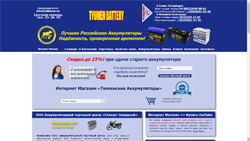 Интернет Магазин Тюменские аккумуляторы
