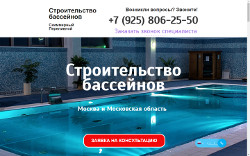 Строительство бетонных бассейнов в Москве и Московской области