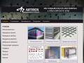 Артрокс – изготовление, производство и продажа материалов: алюкобонд (алюминиевая композитная панель